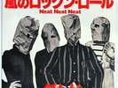 The Damned - Reissue - Neat Neat Neat - Japanese Re-issue Released in 2010