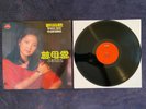 Teresa Teng Araco LP #1 of 3 in series NM- vinyl & VPI 4-step pro-clean vinyl