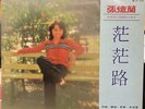 張德蘭 茫茫路 黑膠唱片 Teresa Cheung LP (港膠所2162)