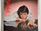 Roman Tam - 家變 Crown CST-12-29 Vinyl Record Family Affair Home Change (?)