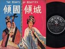 China HK Tsin Ting 靜婷 Kiang Hung Rare EMI Pathe India Chinese 10