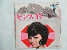 The Pink Panther Japan Vintage 7