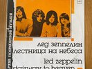 Led Zeppelin Stairway To Heaven Russian  LP  USSR White Label + Bonus Programme