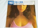 Kate Bush The Kick Inside JAPAN CAP OBI SHRINK Vinyl LP 1984 + Insert EMS-63026