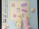 TATSURO YAMASHITA POCKET MUSIC MOON-28033 JAPAN LP w/OBI CITY POP VINYL