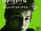 Bob Dylan / Rainy Day Women 12 & 35 / Pledging My Time 1966 CBS Records LL 928 C