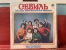 VIA Sevil - ВИА Севиль 1978 USSR LP SUPER RARE Soviet Groove