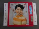 TERESA TENG DENQ LIH JIUN THE FOURTH ALBUM TAIWAN IMPORT LP YEU JOW AWK-010