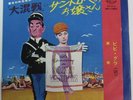Louis de Funès 45 tours Le gendarme de St Tropez JAPON