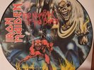 Iron Maiden - Number Of The Beast Picture Vinyl Disc - 1982 -  EMCP3400