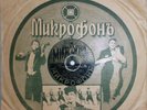 ASPARUH LESHNIKOV RARE 78 RPM LESCHNIKOFF BULGARIA SHELLAC LP