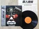 JUDAS PRIEST Killing Machine LP Japan 1st Press Epic 25 3P-28 OBI, Insert MINT