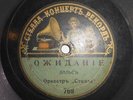 STELLA CONCERT RECORD, RUSSIAN ORCHESTRA, EXPECTATION, MOLDOVAN WALTZ