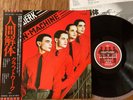 KRAFTWERK - THE MAN MACHINE- TOP JAPAN 12