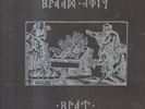 Blood Axis – Blót: Sacrifice In Sweden LP