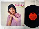 TERESA TENG  鄧麗君 BEST HIT ALBUM POLYDOR MR 3037 JAPAN VINYL LP