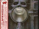Y1456 Emerson, Lake & Palmer Brain Salad Surgery  P-10114M LP JAPAN OBI INSERT