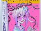 Needy Streamer Girl Overload Vinyl Record Soundtrack LP