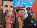Paul McCartney & Wings MY LOVE Japan 7