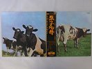 Pink Floyd Atom Heart Mother Odeon OP-80102 Japan  VINYL LP OBI