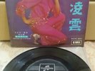 RITA CHAO Crying in a storm SINGAPORE 45 7’’ EP PSYCH GARAGE GIRL BEAT ? HEAR