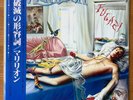 MARILLION FUGAZI EMI EMS-81647 OBI JAPAN VINYL LP