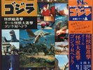 Godzilla Destroy All Monsters Drama Soundtrack LP Vinyl Record OBI 1980 Import