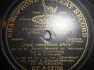 78RPM Russian baritone Oscar Kamionsky Seidler-Winkler Tchaikovsky Onegin 1905