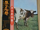 Pink Floyd Atom Heart Mother Japan First Press red vinylOP-80102 rare double Obi