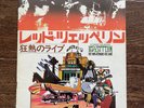 Led Zeppelin - The Song Remains the Same 1976 Japan Tour Book program