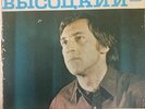 vladimir vissotsky vysotsky- 7