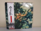 Pink Floyd – Obscured by Clouds Japan w/OBI EMS 80323