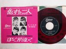 BEATLES I SHOULD HAVE KNOWN BETTER ODEON OR-1139 JAPAN RED VINYL VINYL 7