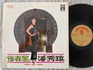 Hong Kong Soul LP POON SOW KENG 潘秀琼 - 潘秀琼 PATHE EMI Hear mp3