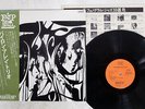 BYRON ALLEN TRIO SAME ESP DISK SFX-10721 JAPAN OBI PROMO VINYL LP