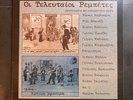 GREEK FOLK COMP   REBETIKA   2 LP SET GATEFOLD   IMPORT
