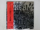 CREAM WHEEL OF FIRE RSO MW 9064 JAPAN OBI, INSERT VINYL 2LP