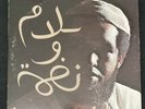 Idris Muhammad - Peace And Rhythm PRST-10036 Prestige 1971 Promo Vinyl LP NM/EX