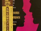Duke Jordan – Les Liaisons Dangereuses - JAPAN Vinyl OBI - ULS-1539-V
