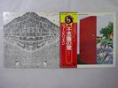 George Harrison Wonderwall Music Odeon EAS-80695 Japan  VINYL LP OBI