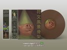 runescape斯凱利 – runescape​.​wav WOODCUTTING BROWN COLOR Vinyl LP x/249 OBI