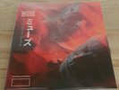 Muse Will of the People obi 032/300(Record, 2022)