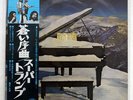 SUPERTRAMP EVEN IN THE QUIETEST MOMENTS A&M GP-2044 JAPAN OBI PROMO INSERT LP