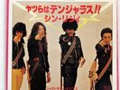 THIN LIZZY DO ANYTHING YOU WANT TO VERTIGO SFL-2428 JAPAN COMPANY SLEEVE VINYL 7