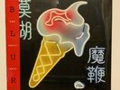 BLUR, The Magic Whip, 2015 Parlophone EU 1st 6 Panel Poster Vinyl 2 LP SEALED