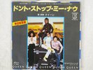 QUEEN DON'T STOP ME NOW ELEKTRA P-381E JAPAN PROMO VINYL 7