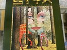 Styx The Grand Illusion 1977 A&M Records SP-4637 Vinyl LP Album Vintage Record