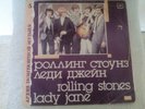 ROLLING STONES.LADY JANE.RARE RUSSIAN RELEASE.VINYL ALBUM.C60 27411 006.VGC.1988