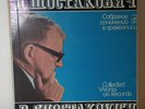 Shostakovich - Collected Works, Symphonies 1-7,9 7xLP BoxSet, NM