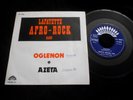 LAFAYETTE AFRO ROCK BAND/OGLENON/AZETA/FUNK SOUL/AMERICA REC/FRENCH SP 7